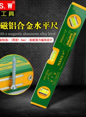 台湾汉斯水平尺300/600mm 铝合金带强磁性HS1027水平仪测量工具