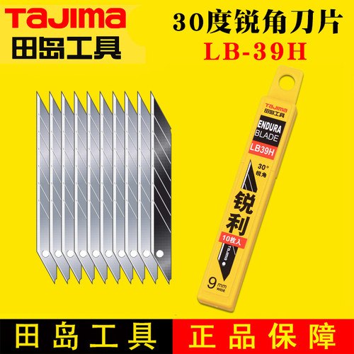 壁纸美工刀片TaJIma/田岛