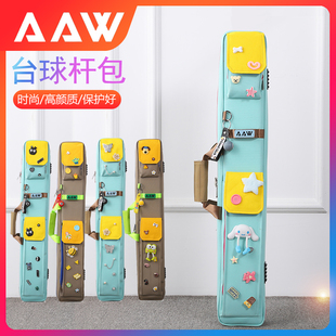 AAW新款时尚配色台球杆包九球软包1/2大头杆袋撞色马卡龙清新潮流
