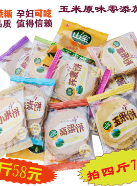 山宝杂粮无蔗糖病人饼干小吃零食