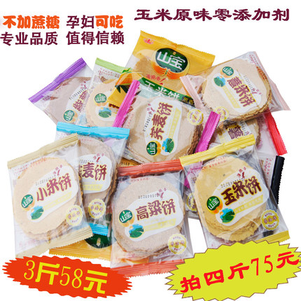 杂粮玉米饼干孕妇无蔗糖代餐粗粮食品糖饼尿病人早餐零食山宝薄脆