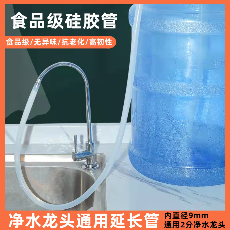 净水器延长接水管直饮机食品级