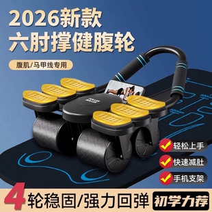 日本2026新款六肘撑健腹轮四轮腹肌训练器家用肘部支撑美腹健腹器