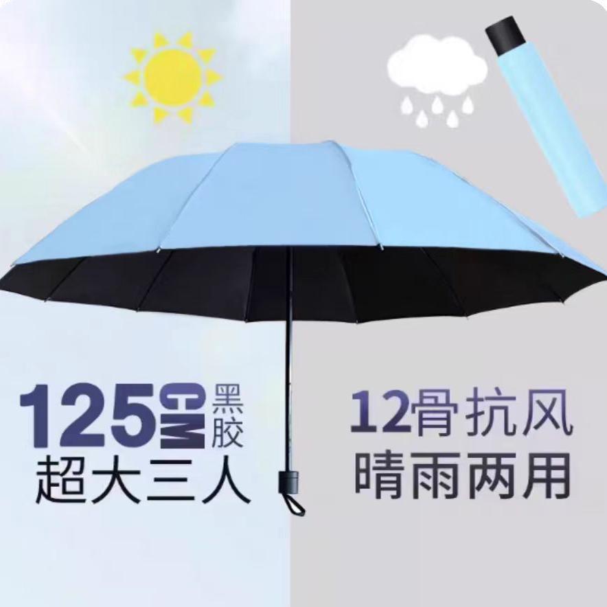 日本超大号雨伞三折叠抗暴风男女商务三人晴雨两用抗暴雨防紫外线