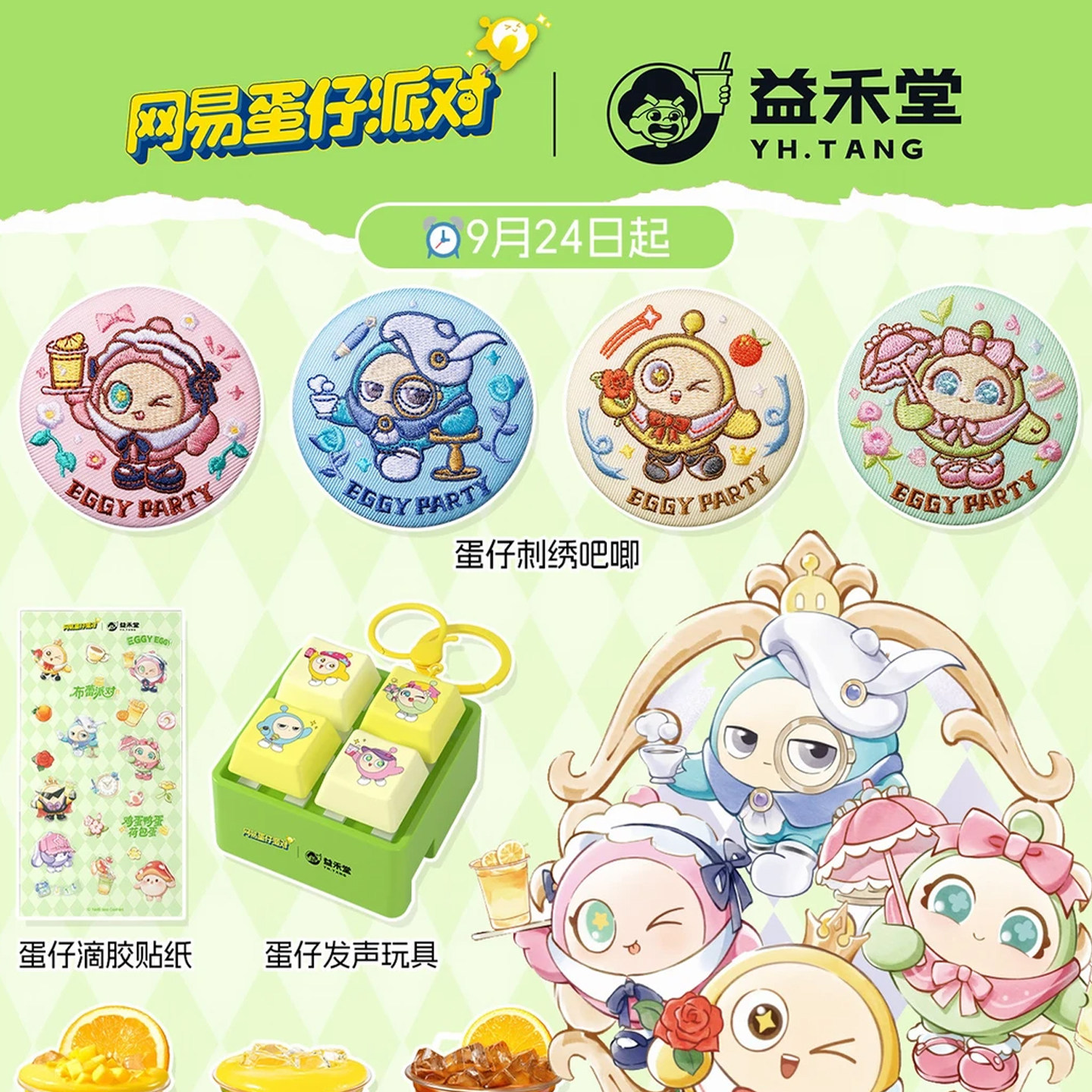 【正品代购】益禾堂蛋仔派对联名布蕾系周边发声玩具刺绣徽章吧唧
