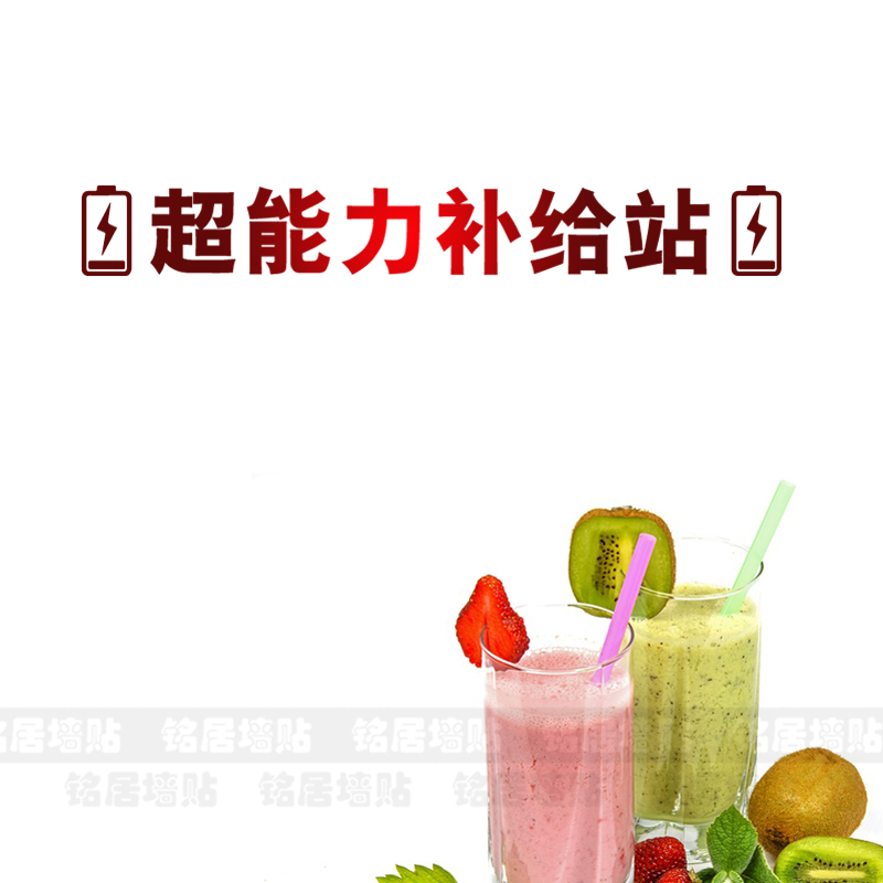 超能力补给站贴纸自拍镜子贴网红奶茶店饮料冷饮店服装店装饰墙贴