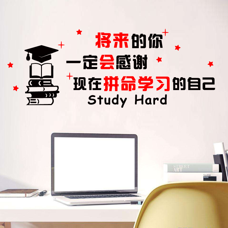 教室励志墙贴努力学习贴纸学生将来的你现在卧室房间激励标语