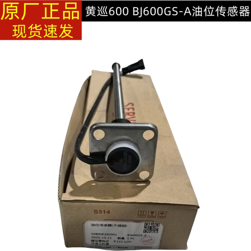 适用于黄龙BJ600GS/-A油位传感器油浮子燃油汽油计位器原厂配件