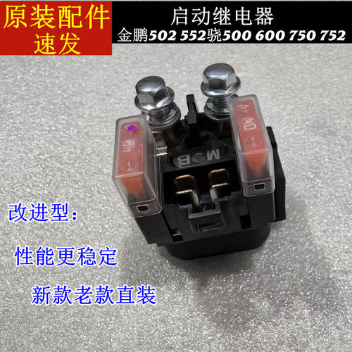 钱江电器件马达启动继电器