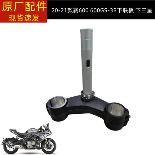 钱江赛600方向柱QJ600GS-3B方向柱下联板方向柱立管下三星带轴承