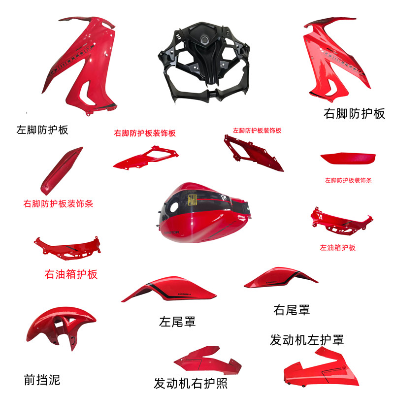 钱江赛600RS脚防护板导流罩QJ700GS-L定风翼油箱尾罩发动机护罩