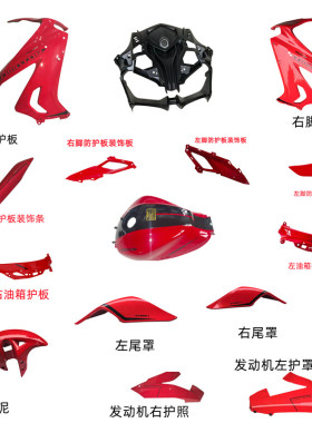 钱江赛600RS脚防护板导流罩QJ700GS-L定风翼油箱尾罩发动机护罩