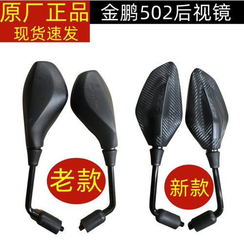 贝纳利金鹏502后视镜TRK502X/BJ500GS-5D/A后视镜反光镜倒车镜