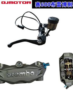 赛600原装配件QJ600GS-D/3B液刹直推上泵 制动缸卡钳布雷博刹车片