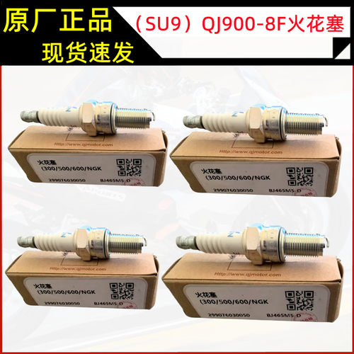 QJ900GS-8F钱江SU9/SUPER921原装配件赛921火花塞火嘴