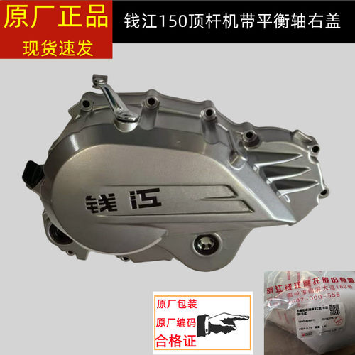 钱江摩托车 钱江龙QJ150-19A QJ150-18A离合器边盖 右发动机边壳