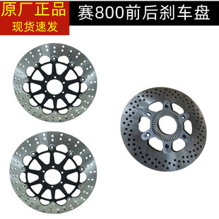 赛800 钱江QJ800GS-G前刹车盘碟刹盘液刹盘前后刹车制动盘