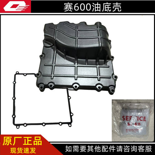 钱江赛600RR QJ600GS-3D油底壳 发动机油底壳垫 放油螺丝海底螺丝