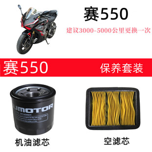适用钱江赛550机油滤芯原装空气滤芯QJMOTOR原厂滤清器空滤机油格