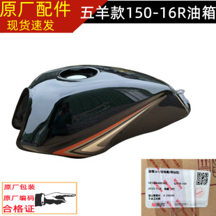 钱江摩托车老五羊款国4电喷车QJ150-16R油箱汽油箱燃油箱油壶油桶