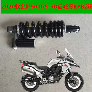 适用贝纳利502摩托车配件BJ500gs-5d减震高配KYB后减震避震弹簧