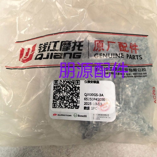 追600 仪表支架QJ600GS-3A码表安装座支撑座显示器支撑架固定座