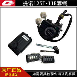 钱江踏板车套锁提诺QJ125T-11E套锁智能锁遥控锁机械套锁全车锁