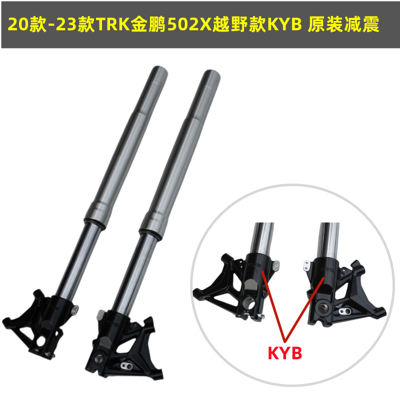 贝纳利TRK金鹏502原装减震