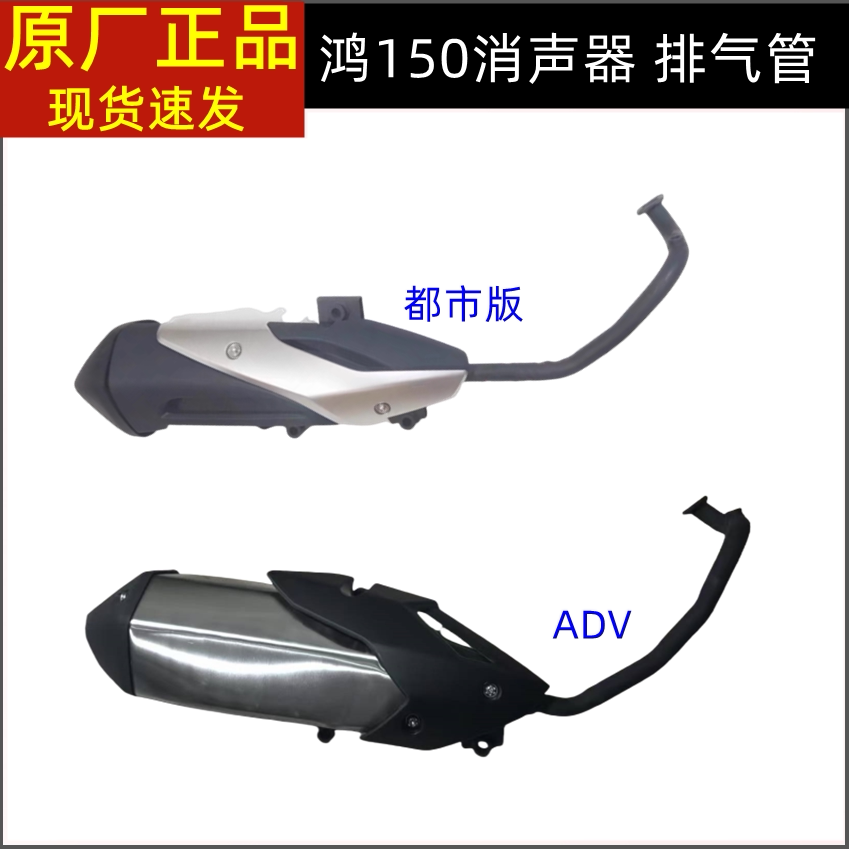 钱江鸿150ADV消声器150T-23E鸿150都市版150T-23H排气管烟囱消音