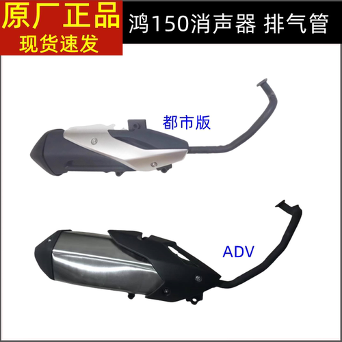 钱江鸿150ADV消声器150T-23E鸿150都市版150T-23H排气管烟囱消音