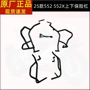 5H原装 25款 BJ500 552X 左右护杠保险杠防摔杠 贝纳利TRK金鹏552