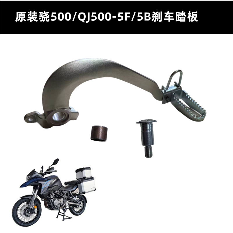 刹车杆金鹏502刹车踏板钱江原厂