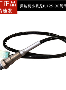 适用贝纳利小暴龙BJ125-3E氧传感器消声器消音器TNT125/135排气管