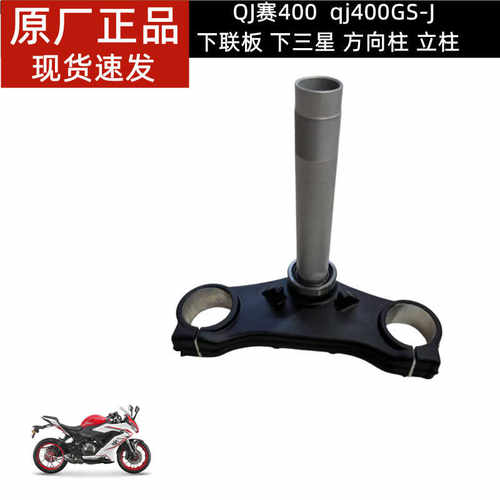 QJ400GS-J方向柱立柱立管QJ赛400