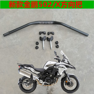 金鹏502X龙头方向把压板安装 适用贝纳利TRK502 21款 座 BJ500GS
