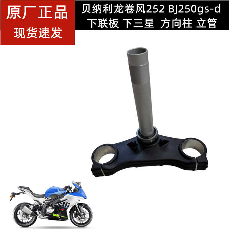 立柱立管下联板BJ250GS-D
