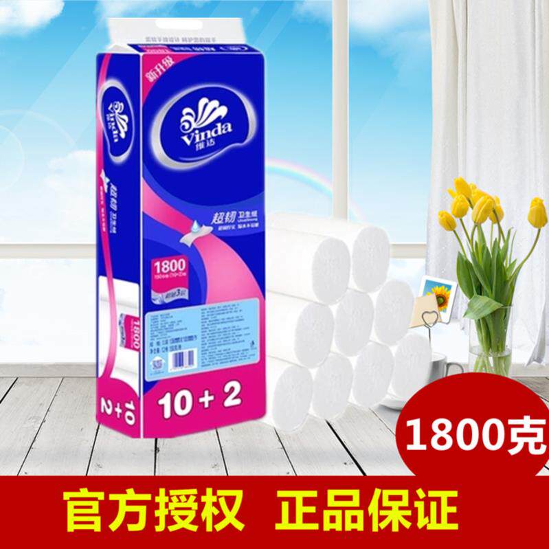 用纸销售维达实心卷纸1800g分量高档公用无心纸巾卫生混厕纸兼备