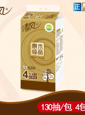 清风柔韧三层便携式抽纸巾