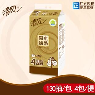面纸抽取式柔韧清风金装抽纸130抽连包三层面巾便携式软抽抽纸巾