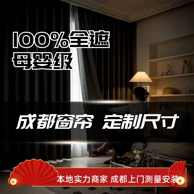 不透光加厚亚麻100%百分之百定制窗帘