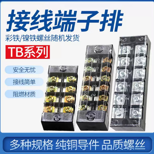 TB接线端子/1503/2503/3503/4503