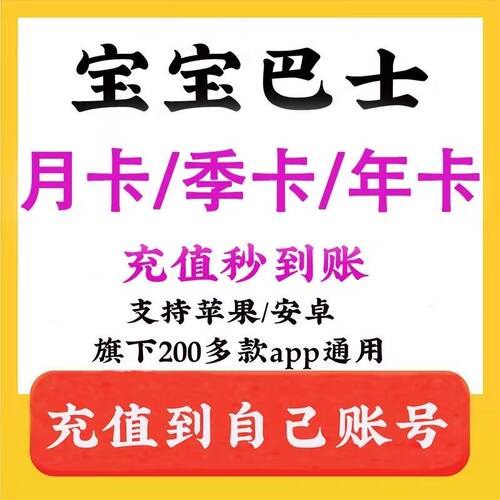 宝宝巴士SVIP会员汉字世界故事儿歌季卡充值思维奇妙屋JOJO会员