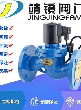 河北靖镜阀门ZCZP-16C铸钢法兰电磁阀DN25-900常闭/开式蒸汽阀AC2