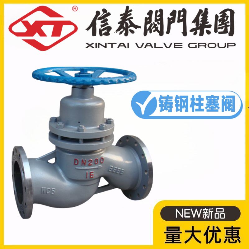 XT中国信泰阀门U41SM-10/16/25C铸钢法兰柱塞阀高温蒸汽导热油