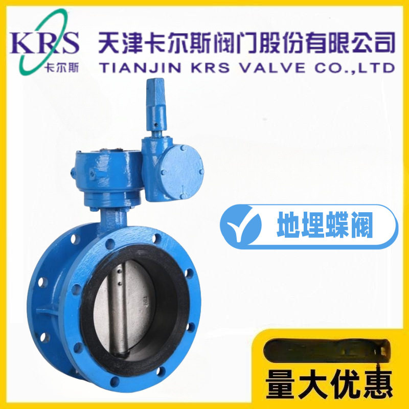 KRS天津卡尔斯阀门GD341X-10/16Q地下管网蝶阀地埋式方头消防水阀