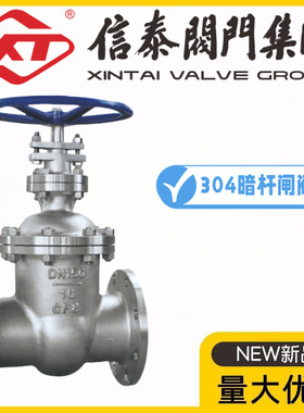XT信泰阀门集团304不锈钢暗杆闸阀Z45W-10/16/25P高温蒸汽水阀