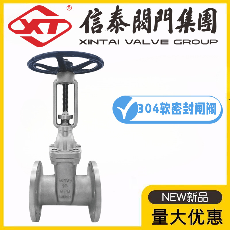 XT信泰阀门集团304不锈钢软密封明杆闸阀Z41X-10/16P消防水管总阀