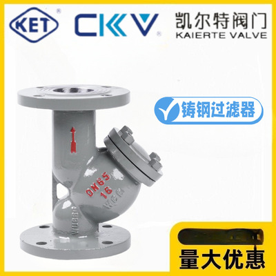 KET上海凯尔特阀门铸钢Y型法兰过滤器GL41H-10/16/25/40/64/100C