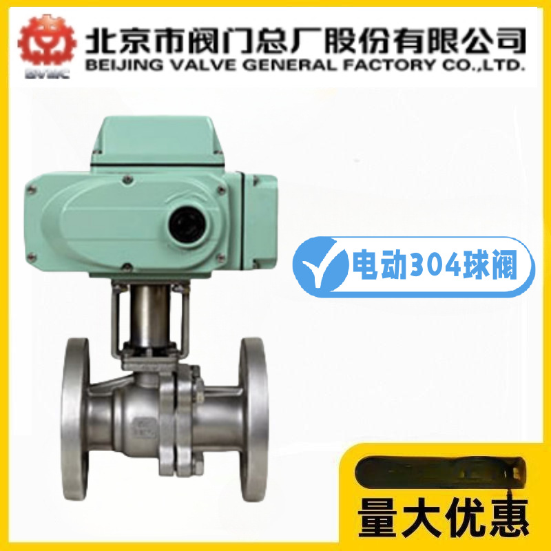 北京阀门总厂BVMC京牌Q941Y-10/16/25P电动304法兰硬密封球阀高温