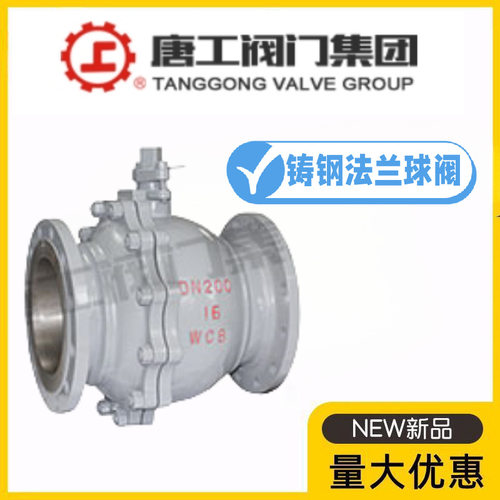 中国唐工阀门Q41F-10/16/25/40C